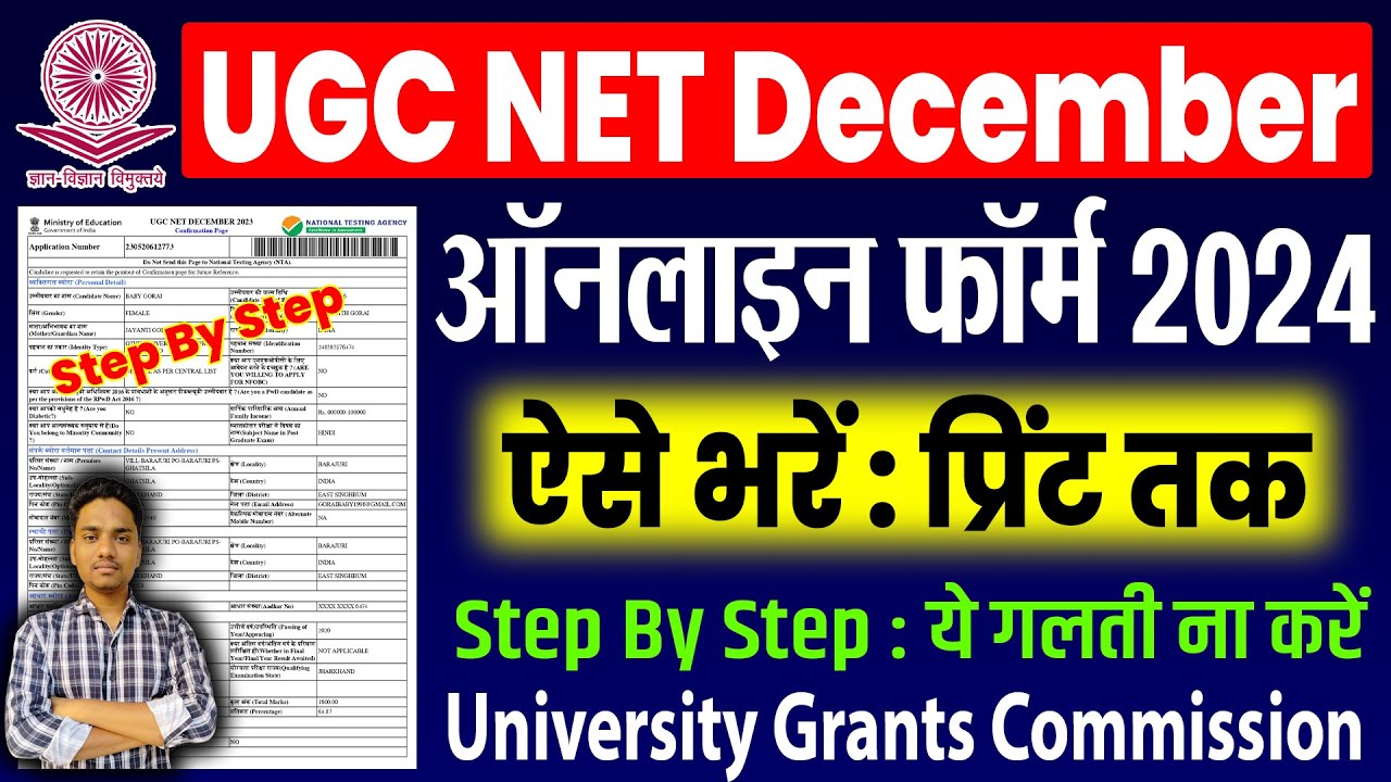 ugc net dec 2024 online form kaise bhare | ugc net 2024 application ...