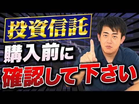 投資信託の買い時はいつ？資産運用初心者向けに｢投資信託を買う時の考え方｣について解説