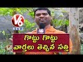 Bithiri Sathi Says Tough News To New Anchor