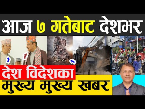 Today News | 22 SEPTEMBER 2022 | Today Nepali News Live 🔴 दिनभरका मुख्य खबर | samacharpati thumbnail