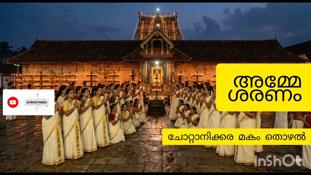 Vayanaaramam#sheelashellas #chottanikkara makam thozhal #malayalam 