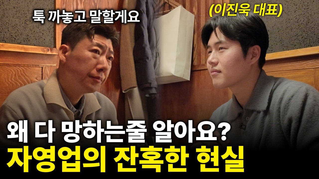 망한 자영업자 9천명 만나고 느낀점