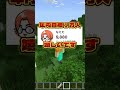 マインクラフト99.9%の人が知らない小ネタ #マイクラ #マインクラフト #minecraft #minecraftshorts