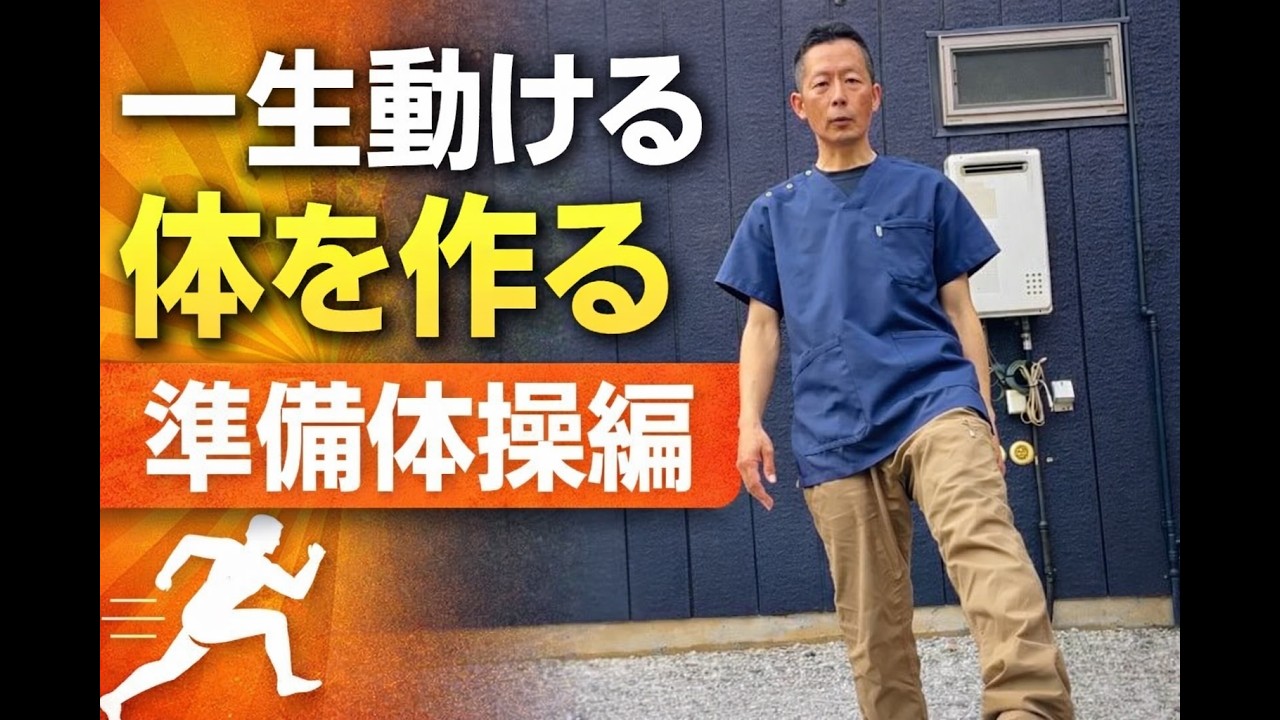 これやらないと衰える｜腰痛・膝痛を防ぐ6分体操 - YouTube