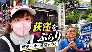 【荻窪から生配信】高円寺では「うるさい！」の声も…今日はどうなる？｜9/19(土)16時〜大谷しろう街頭活動