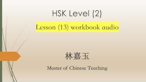 HSK 2 Workbook   Lesson 13