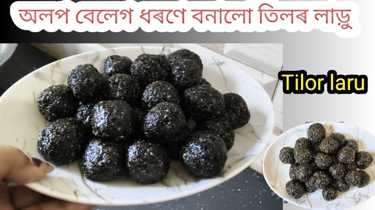তিলৰ লাৰু ৰেচেপি || Bihu Special Tilor Laru Recipe || Assames Recipe