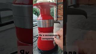 Як я робила сепаратору сметану.Сепаратор Мотор Січ #goat #село #animals