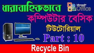 Computer Basic Tutorial in Bangla || Part: 10 || Computer Learning Course||All Bangla Tutorial Tips.