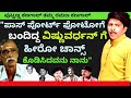 'ಕುಮಾರನಿಗೆ ಹೀರೋ ಚಾನ್ಸ್ ಕೊಡಿಸಿ ವಿಷ್ಣುವರ್ಧನ್ ಮಾಡಿದವನು ನಾನು'-E4-Ramana Kanagal LIFE-Kalamadhyama-#param