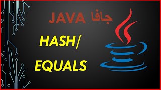 java hashCode() | toString() |equals() Object class methods - جافا