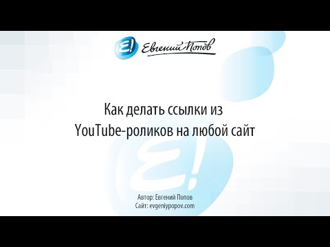 Вопрос: Как создать ссылку на конкретный момент ролика YouTube?