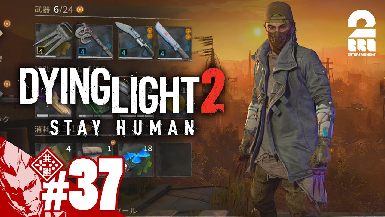 #37【銃の可能性】弟者の「ダイイングライト2 ステイ ヒューマン」【2BRO.】