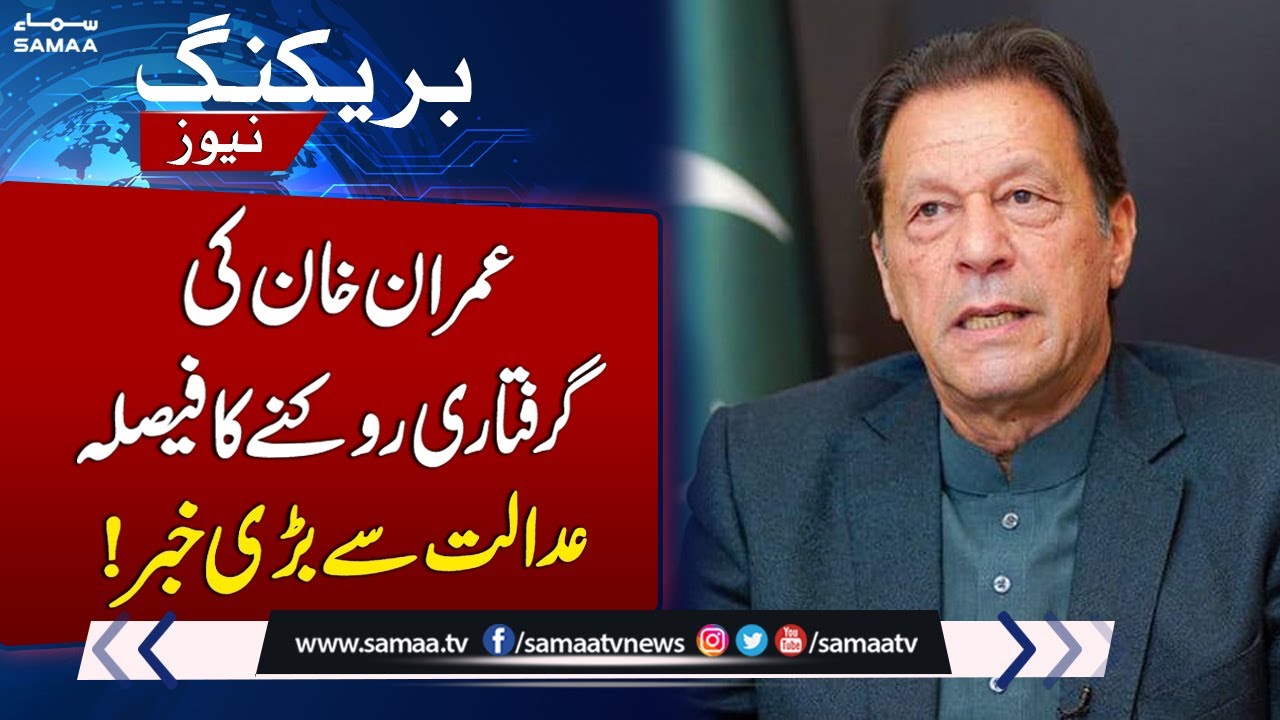 Another Big News About Imran Khan | Breaking News - YouTube