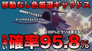 ポケモンスケールワールド　サイズ　ギャラドス コイキング 色違い ポケモンSV/碧の仮面】 コイキング(ギャラドス)の色違い厳選方法