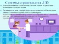 Лекция. ОБЩИЕ ОСНОВЫ ГИГИЕНЫ ЛЕЧЕБНО ПРОФИЛАКТИЧЕСКИХ УЧРЕЖДЕНИЙ ПОНЯТИЕ