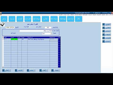 فاتورة عرض سعر تعديل