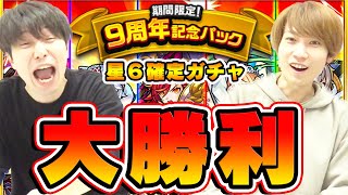 【9周年記念パック】無限の可能性を秘めた、とてつもないガチャ。