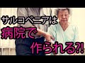 #3 リハ栄養始めました サルコペニアは病院で作られる？！