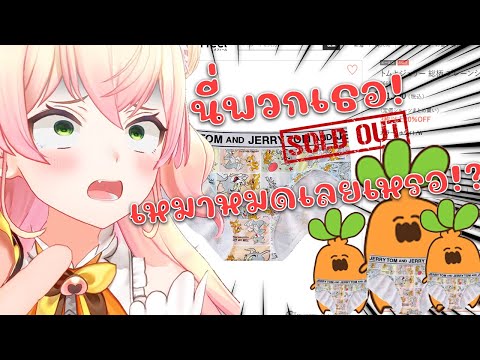 นักขายNo.1 Nenechi แค่บอกว่ากางเกงในลายอะไร ลายนั้นหมดทันที! (Hololive แปลไทย/Hololiveซับไทย)