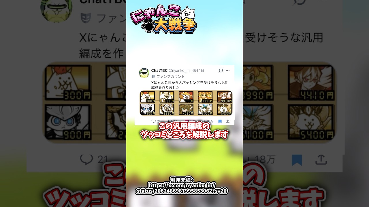 大バッシング受けそうな編成の解説#にゃんこ大戦争 #ゆっくり解説 #汎用編成