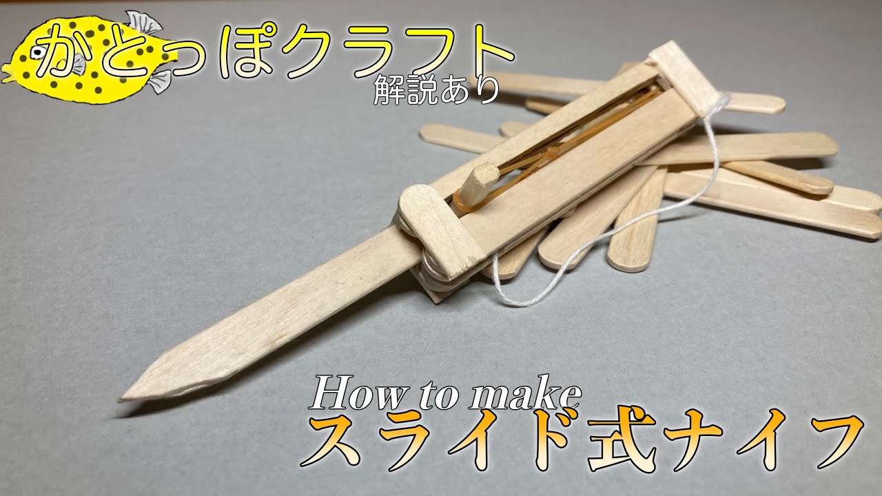 How to Make an Easy Retractable Craft Stick Knife - YouTube