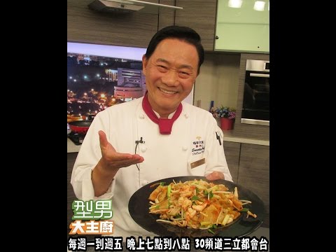 什錦炒餅 20160831 型男大主廚