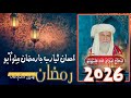 Ramzan Naat 2026 Beautiful Sindhi Ramzan Sharif Naat Haji Imdadullah Phulpoto