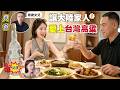 帶台灣高粱回家送大陸家人！居然有58度爸媽都驚呆了@EmmaSleepTaiwan