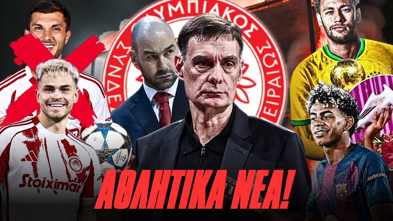 ΕΡΧΕΤΑΙ Ο ΣΠΑΝΟΥΛΗΣ; ΦΕΥΓΕΙ Ο ΣΤΡΕΦΕΤΣΑ ΕΡΧΕΤΑΙ Ο ΝΟΥΣ; ΝΕΟΙ ΚΑΝΟΝΕΣ ΣΤΟ ΜΟΥΝΤΙΑΛ! | RetroNEWS!