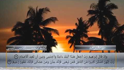 سورة إبراهيم كاملة للشيخ د وليد بن إدريس المنيسي
