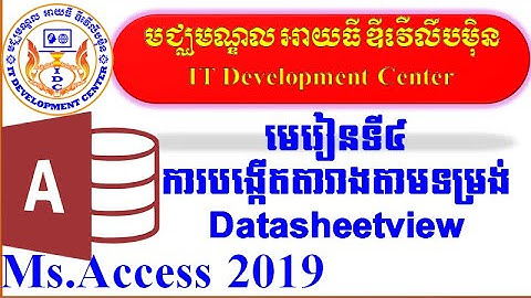 How to Create Table Datasheetview in Microsoft Access 2019| មេរៀនទី៤ ការបង្កើតតារាងតាម DataSheetView