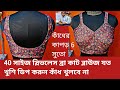 Kadher kapor 6 suto 40 size sleeveless bra cut blouse joto khushi deep korun kadh khulbe na