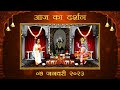 Aaj Ka Darshan Magh Krishna Ekam 07 January 2023 - Shrinathji ke Darshan.