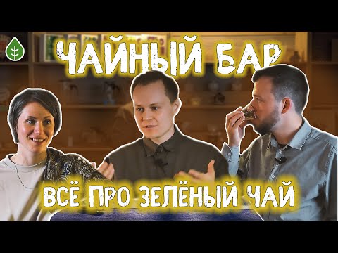 Видео: Как да изберем зелен чай