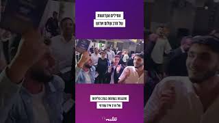 שירת המונים מרגשת📢 - הרב שלום ארוש