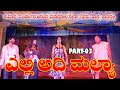 ELLI ADI MALYA  COMEDY   PART 04720P HD