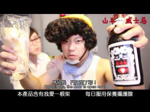 【N2O】百爛天龍第六集  山羊威士忌