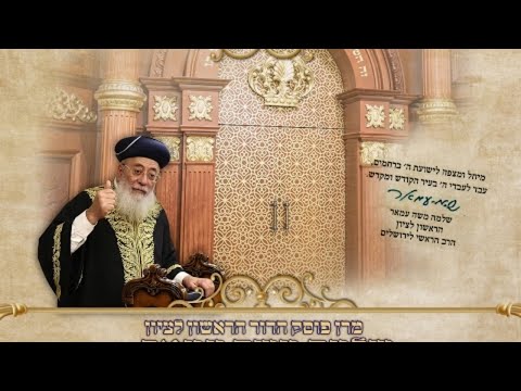 🔴מרן הרשל"צ רבנו שלמה משה עמאר שליט"א, ניצבים תשפ"א התבוננות בסליחות ותפילה מעומק הלב + סליחות