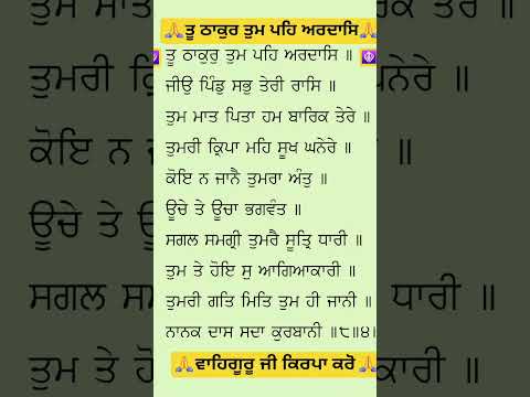 🙏 ਅਰਦਾਸਿ🙏ਤੂ ਠਾਕੁਰੁ ਤੁਮ ਪਹਿ ਅਰਦਾਸਿ ||#waheguru #ardas #gurbani #wmk #sikh #shorts