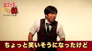 ナイツ塙がパクるので #ねづっち