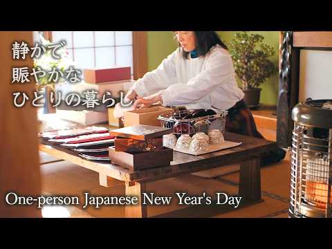 年末年始のリアルな日常|楽しくて、厳かなお正月の過ごし方【60歳からの暮らしvlog】