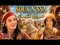 Film Marocain Souk Nssa HD فيلم مغربي سوق النسا mp3