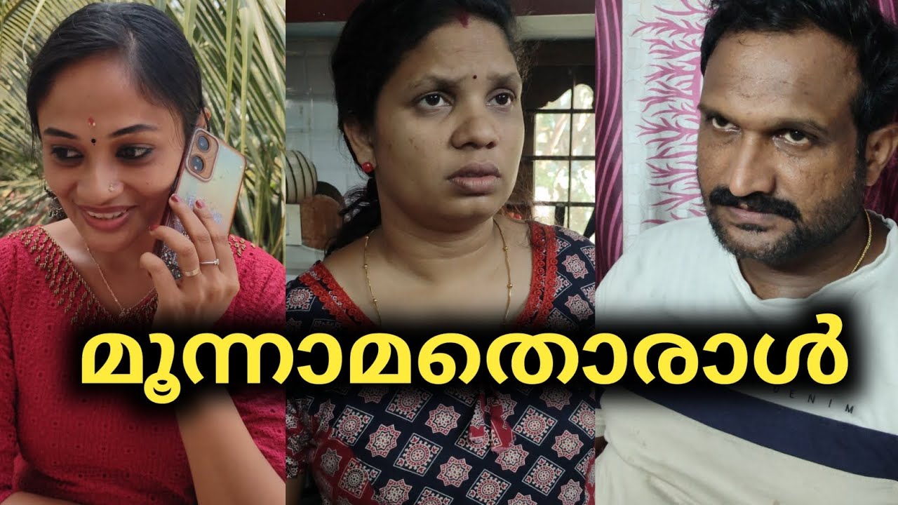 നിങ്ങളുടെ കുടുംബജീവിതവും ഇതുപോലെ മൂന്നാമതൊരാൾ കാരണം നശിക്കാതിരിക്കട്ടെ 😔