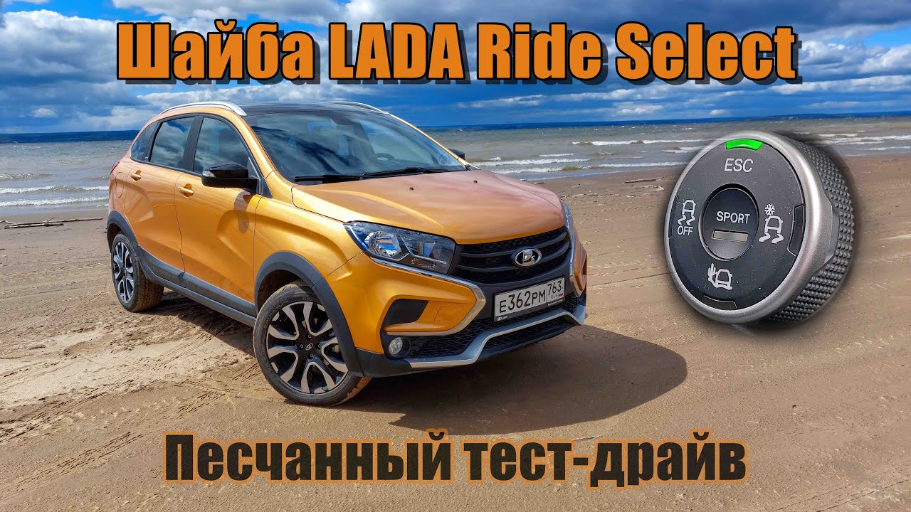 Lada ride select