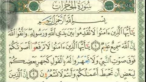 049 سورة الحجرات تسجيل الإذاعة المصرية عام1961 | الشيخ محمود خليل الحصري | Mahmoud Khalil Al-Hussary