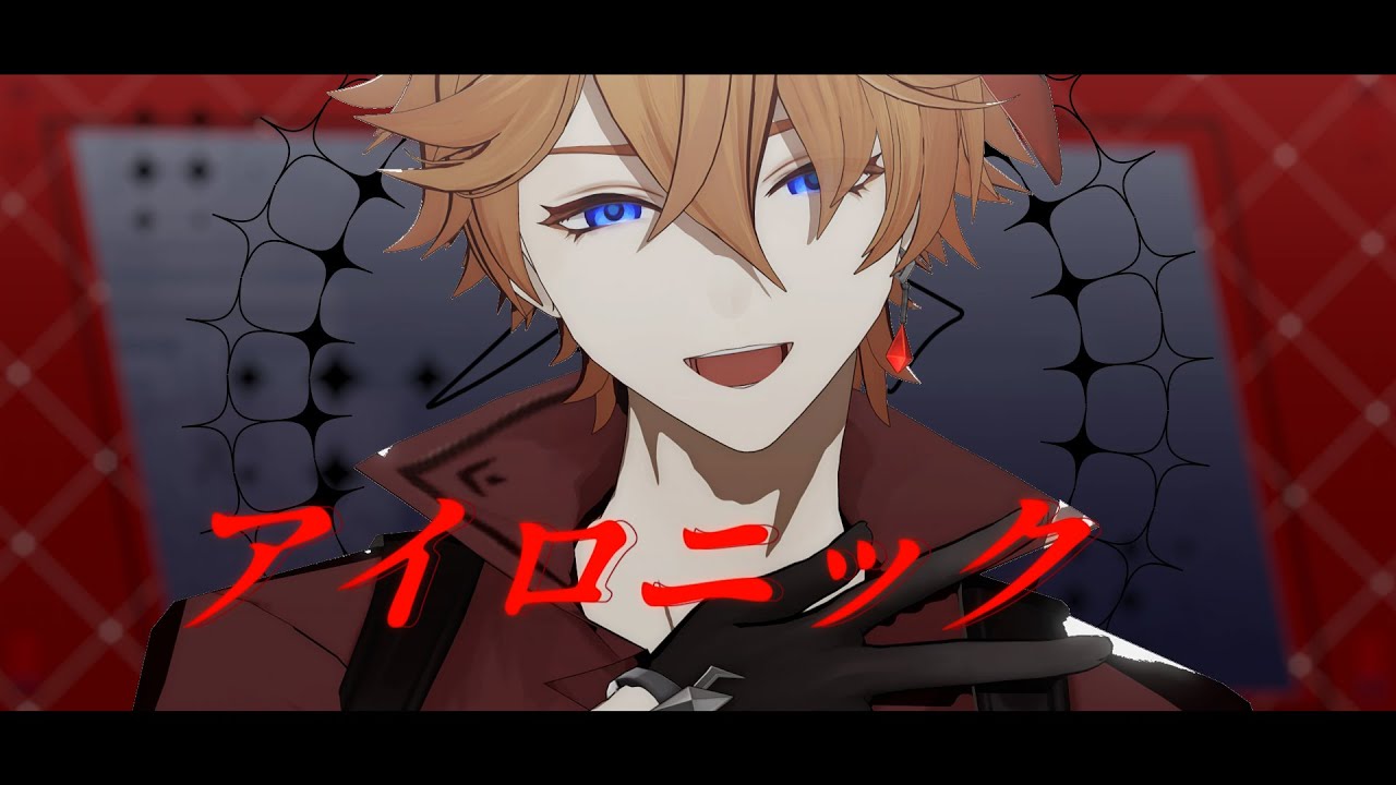 【原神MMD/Genshin Impact】アイロニック【自作タルタリヤ】