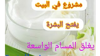 طريقة صنع كريم الوجه المبيض والمعالج بلبان الدكر الاصلي وفيتامين س#créme hydratant#vitamine c