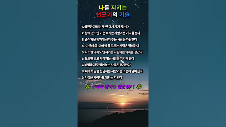 ☝️나를 지키는 선긋기의 기술💥#인생명언#좋은글#멋진글#명언#멋진말씀#삶의지혜#인생가이드#공감#격언#공감글귀#관계#감성쇼츠#감성#마음#인생