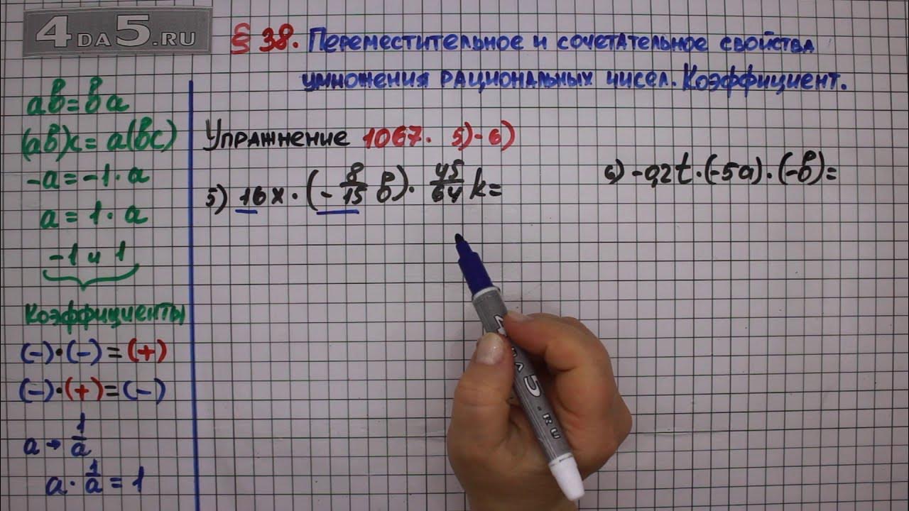 Математика 6 класс упражнение 1067. Математика 6 класс номер 1006. Математика 5 класс номер 1006. Математика 6 класс Мерзляк гдз номер 1006. Математика 6 класс упражнения 1006 Мерзляк Мерзляк.